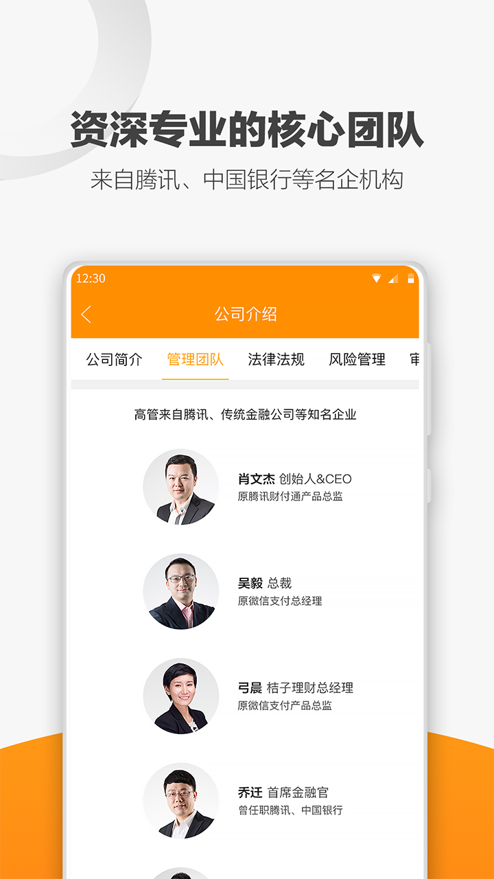 桔子理财软件下载