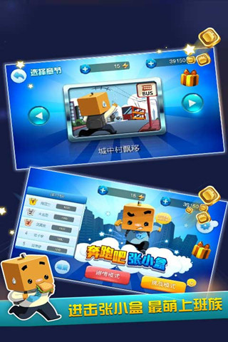 奔跑吧张小盒手游下载