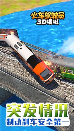 火车驾驶员3D模拟手游下载