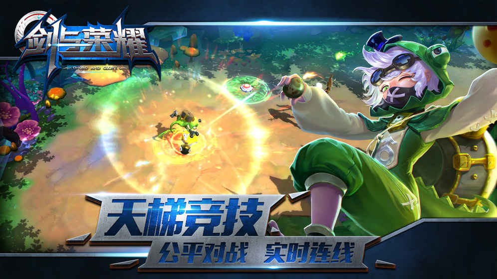 剑与荣耀手游下载