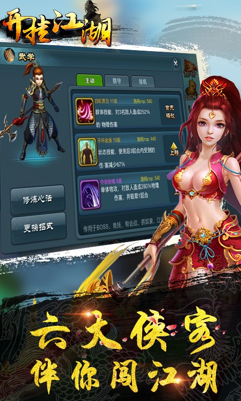 开挂江湖 九游版手游下载
