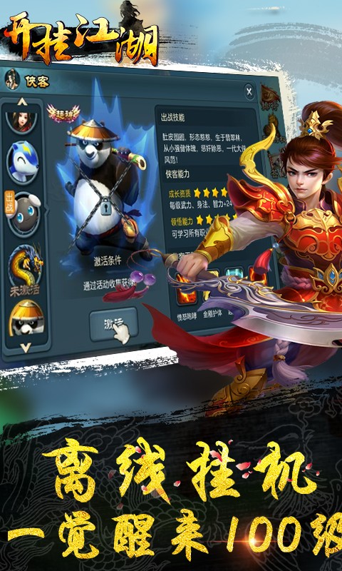 开挂江湖 九游版手游下载