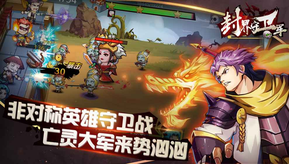 封界守卫军手游下载