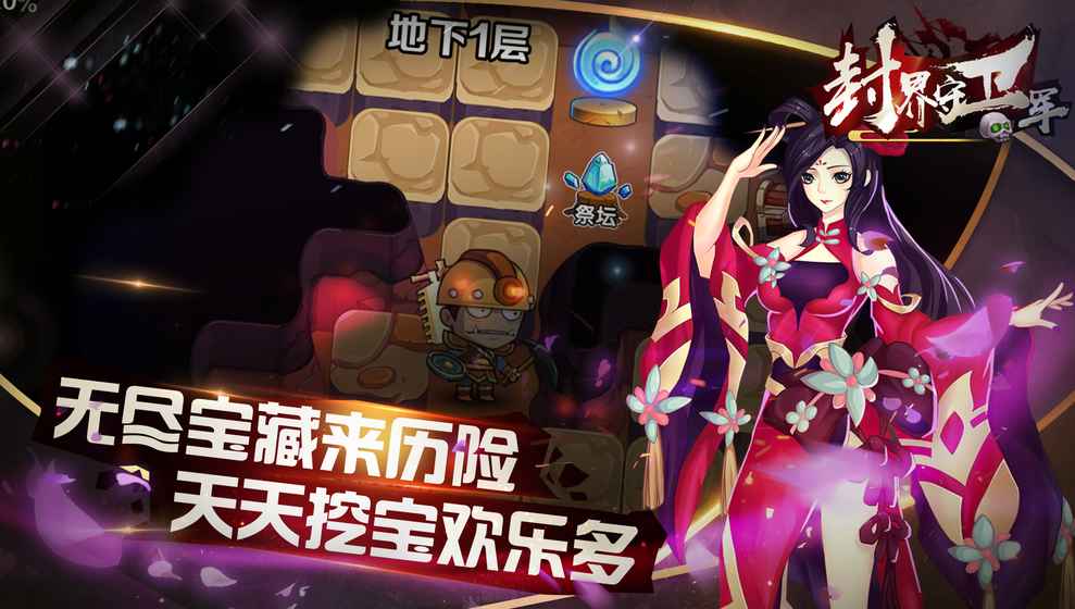 封界守卫军手游下载