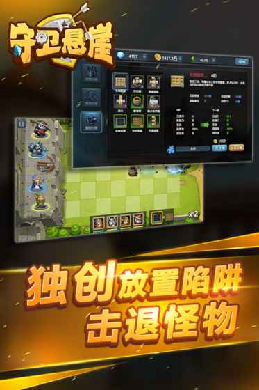 守卫悬崖手游下载