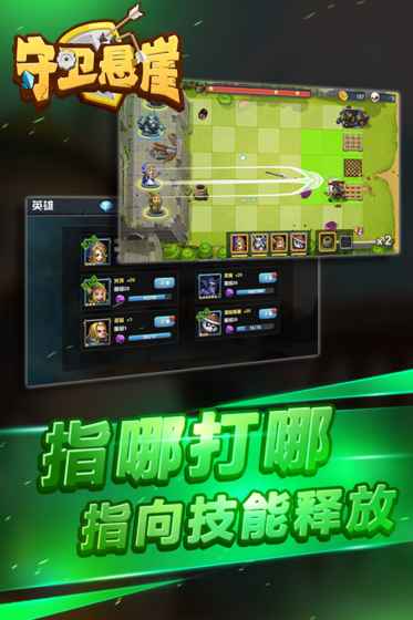 守卫悬崖手游下载