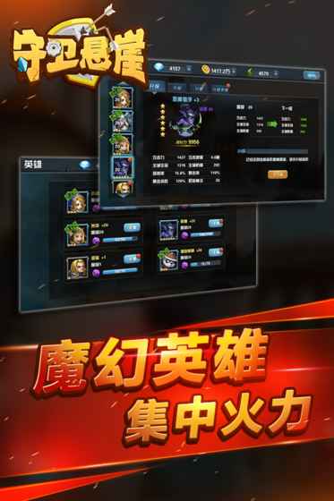 守卫悬崖手游下载