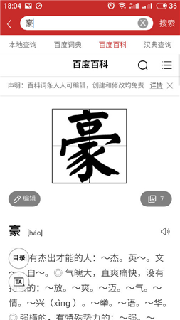 蕙兰汉语字典软件下载