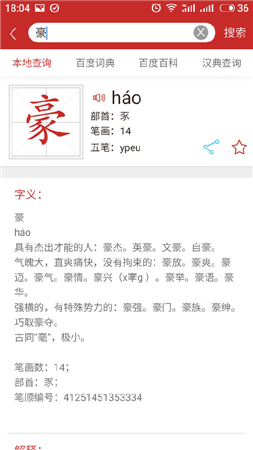 蕙兰汉语字典软件下载