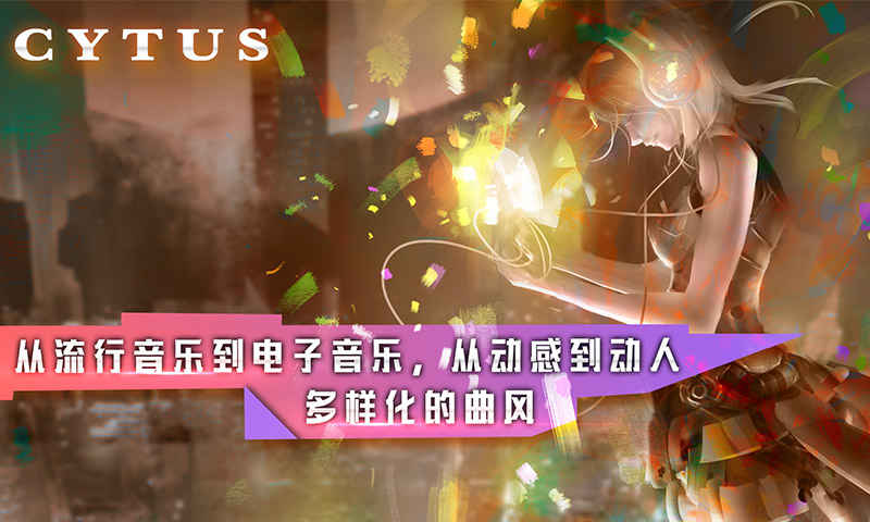 Cytus 九游版手游下载