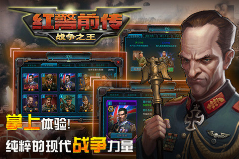 红警前传：战争之王手游下载