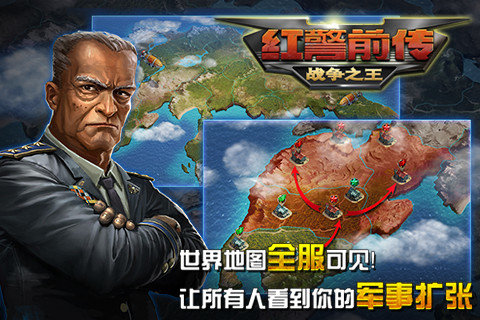 红警前传：战争之王手游下载