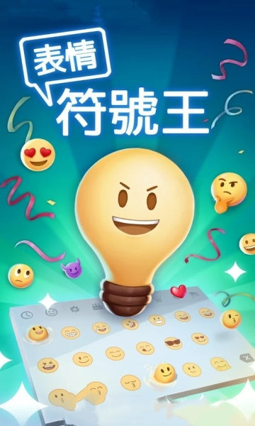 表情符号王手游下载