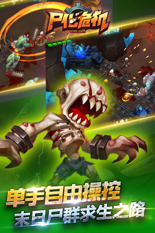 尸化危机手游下载