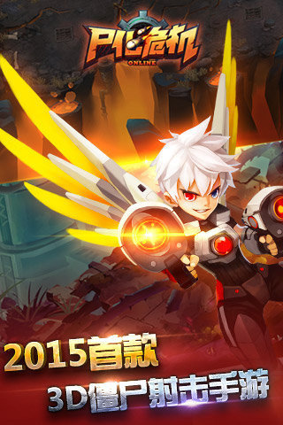 尸化危机手游下载