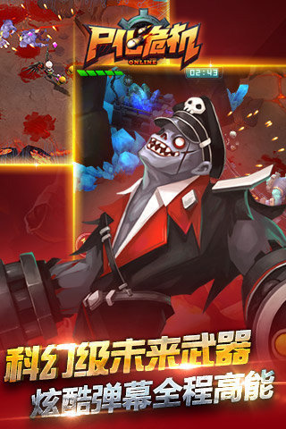 尸化危机手游下载