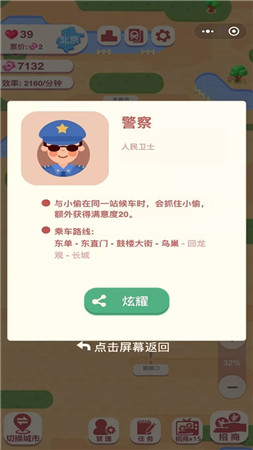 进站请刷卡手游下载