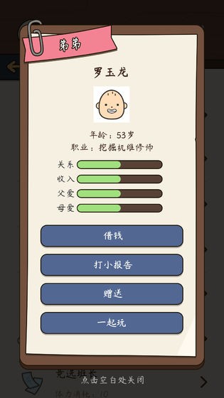 人生模拟器：中国式人生手游下载