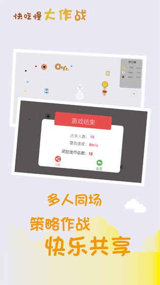 快吃慢大作战手游下载