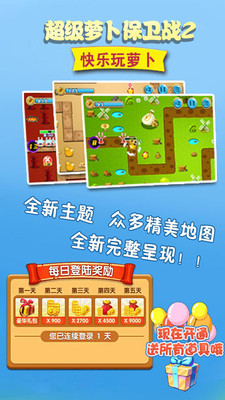 塔防：萝卜保卫战手游下载