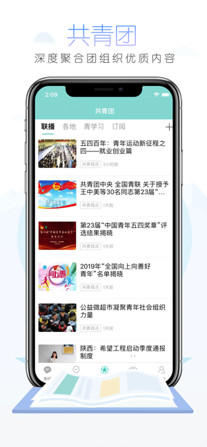 中国青年报软件下载