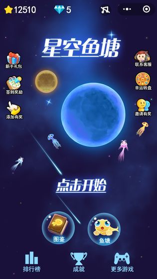 星空鱼塘手游下载