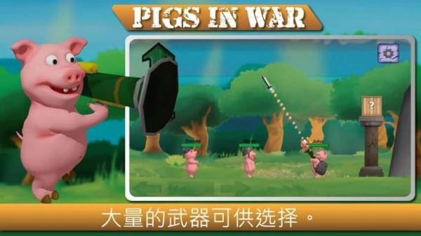 战争中的猪手游下载