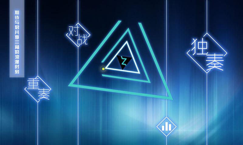 超级三角形九游版手游下载