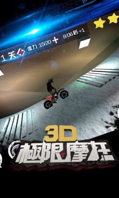 3D极限摩托九游版手游下载