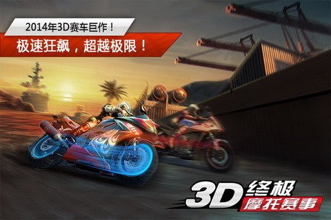 3D终极摩托赛事手游下载