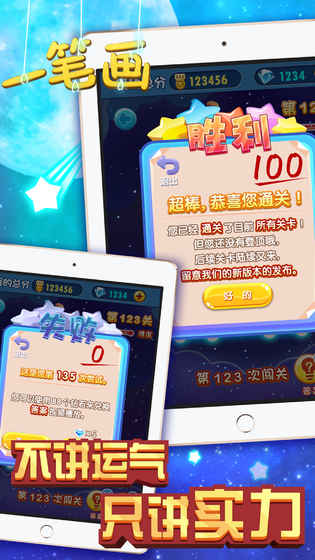 一笔画手游下载