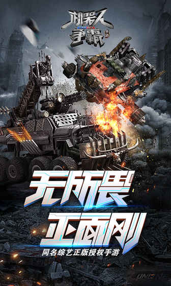 机器人争霸手游下载