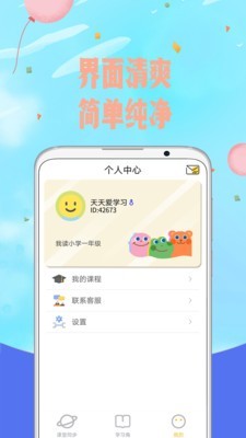 爱小学语文app下载-爱小学语文安卓版下载v1.4