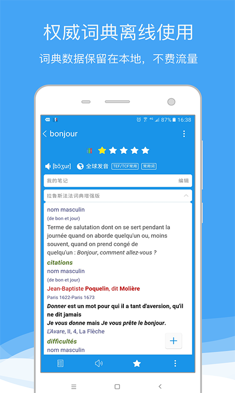 法语助手app下载-法语助手app安卓版下载v6.7.1
