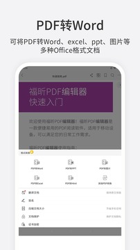 福昕PDF编辑器app下载-福昕PDF编辑器安卓版下载v4.00.0427