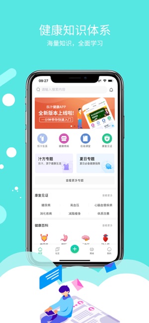 乐汁健康app下载-乐汁健康安卓版下载v2.1.0