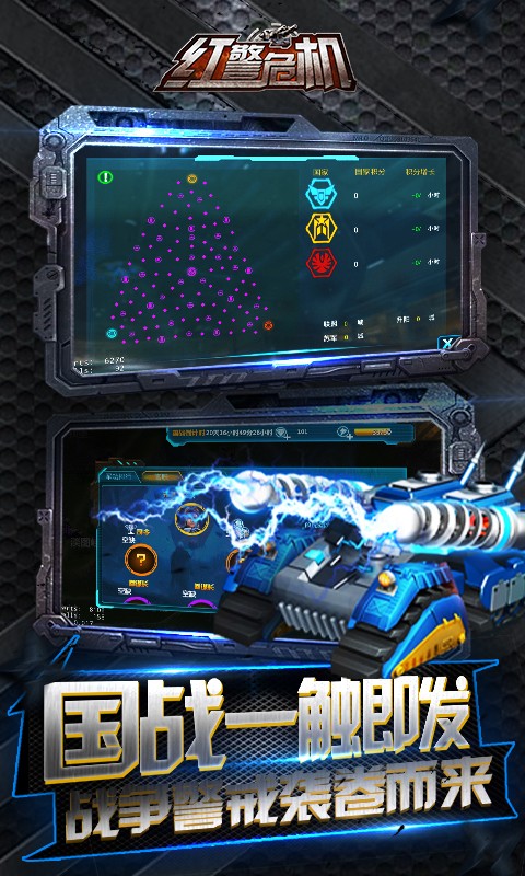 红警危机 果盘版手游下载
