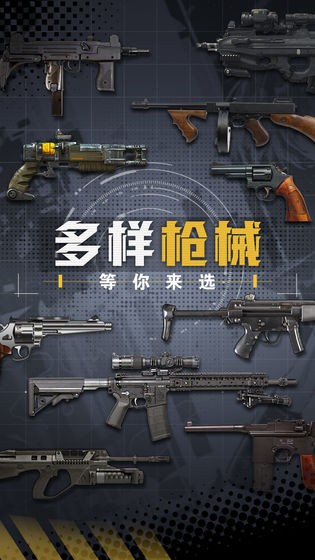 王牌枪战手游下载