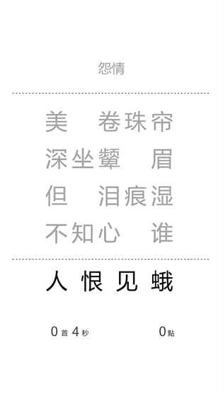 一字之差手游下载