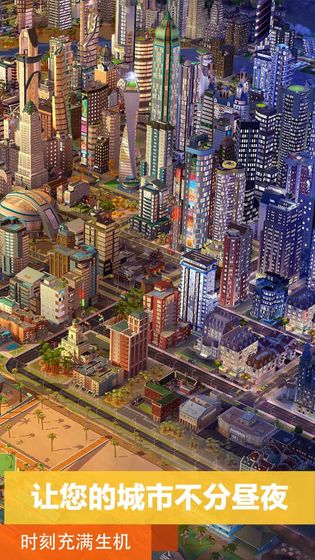 模拟城市 我是市长 最新版手游下载