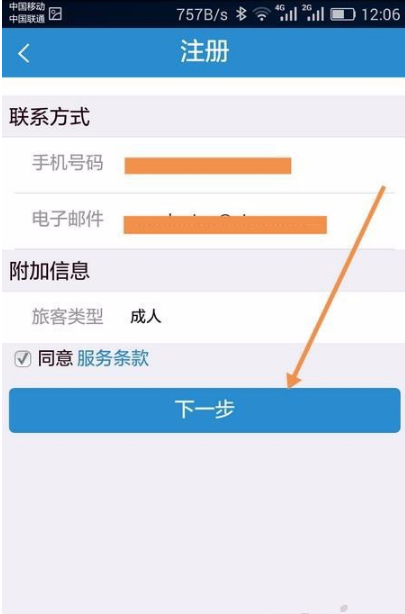 铁路12306软件下载