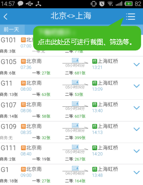 铁路12306软件下载