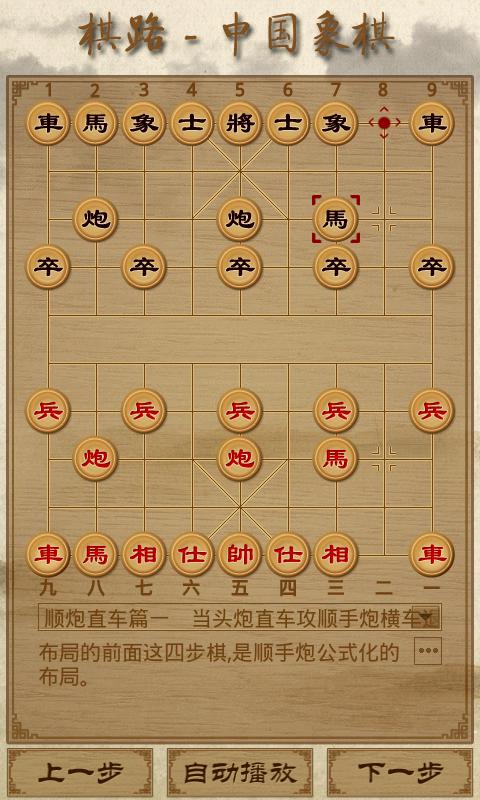 棋路：中国象棋手游下载