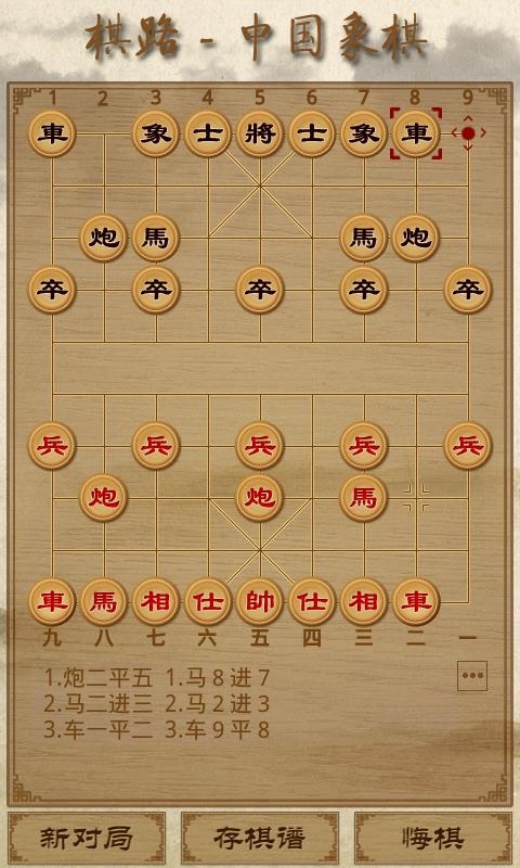 棋路：中国象棋手游下载