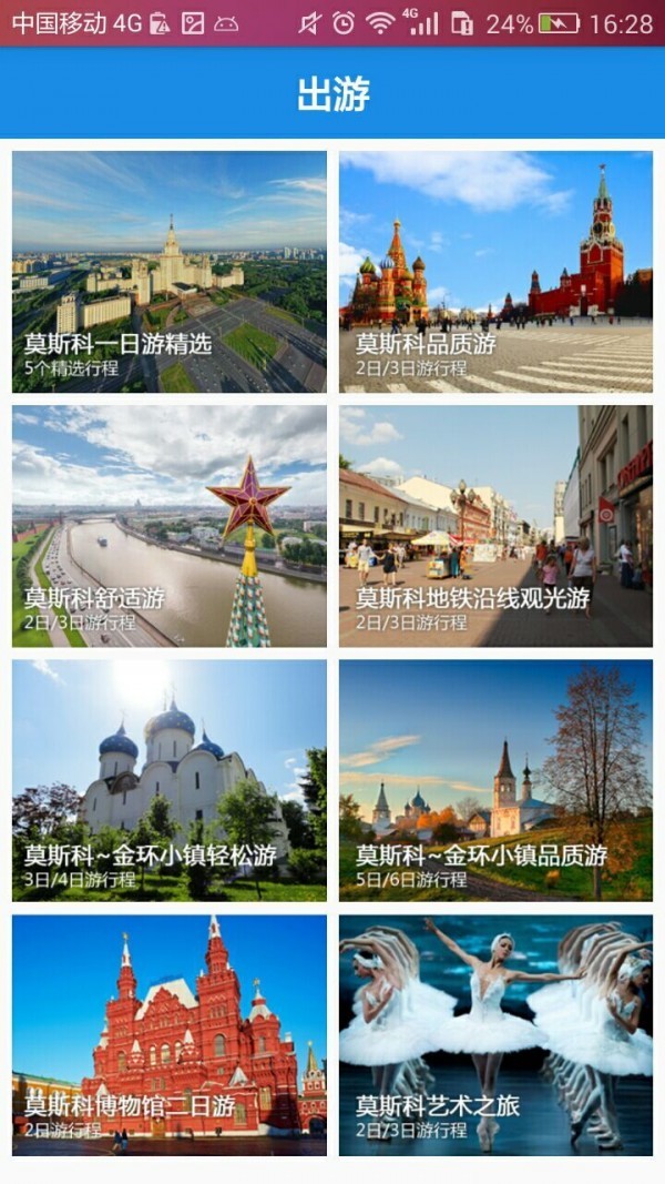 莫斯科旅游攻略软件下载