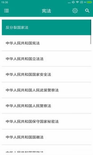 中国法律法规软件下载