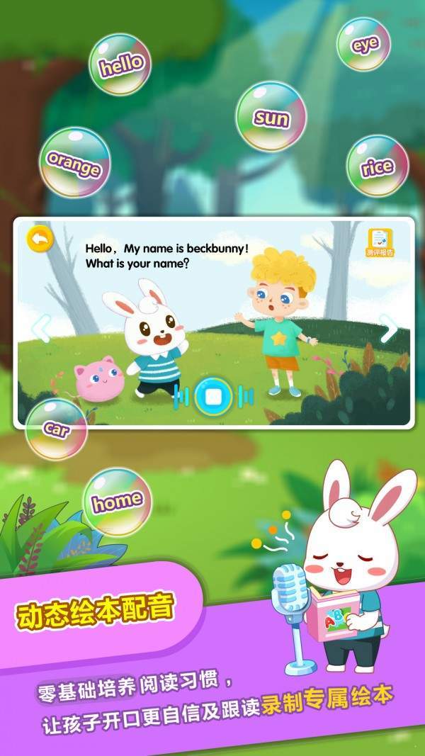 兔小贝儿童英语软件下载