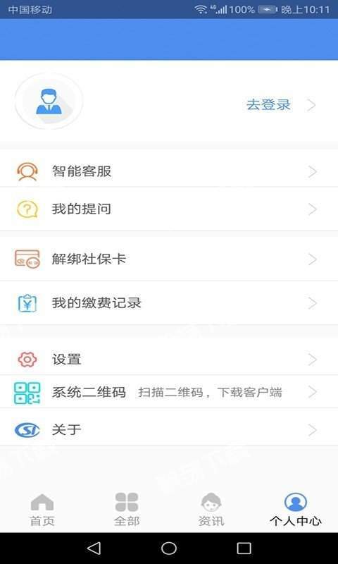民生山西app下载-民生山西安卓版下载v1.1.6