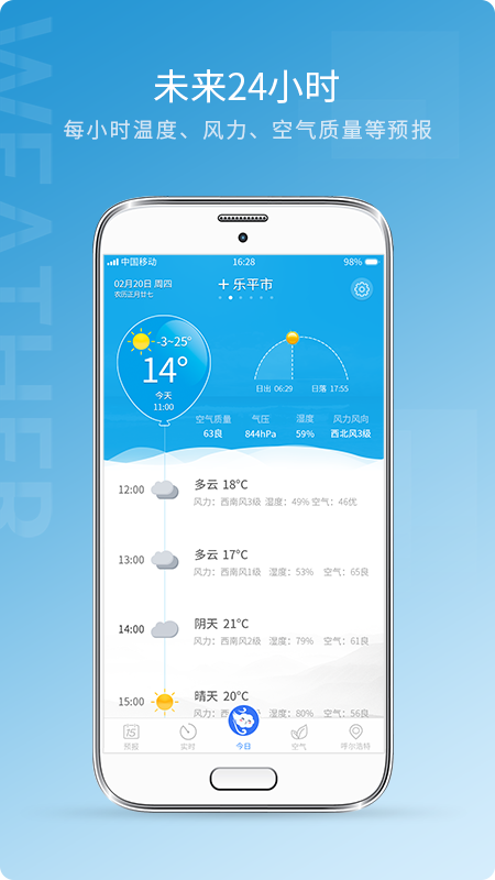 天气预报雷达app下载-天气预报雷达安卓版下载v1.0.0
