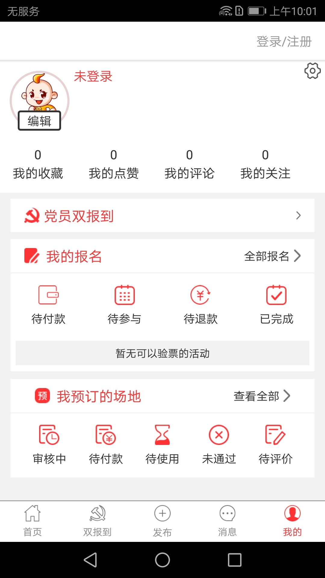 玉州党群app下载-玉州党群安卓版下载v1.0.0